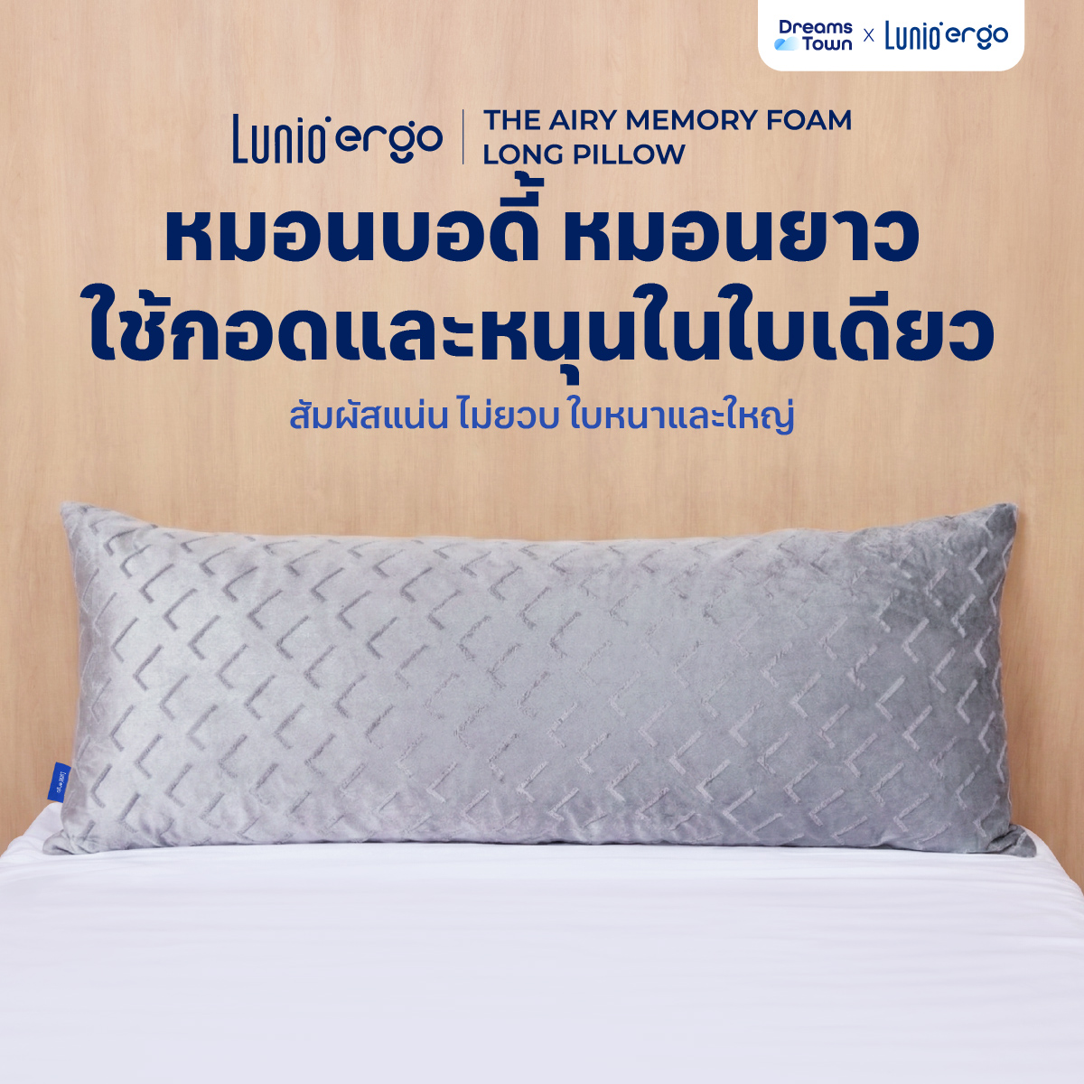 หมอนหนุนทรงยาว Lunio The Airy Memory Foam Long Pillow_8